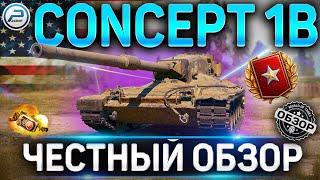 CONCEPT 1B ОБЗОР  КУДА ПРОБИВАТЬ CONCEPT 1B WOT и ОБОРУДОВАНИЕ 2.0  World of Tanks