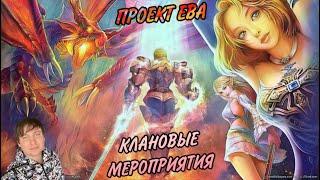 Проект Ева и Lineage 2 Essence стрим! Высший Эльф! Розыгрыш промокодов! 8 мая 2024!