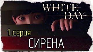 White Day: A Labyrinth Named School -1- СИРЕНА [на русском]