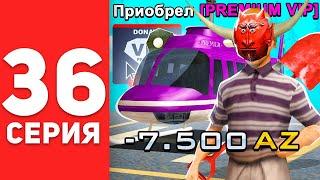 ПУТЬ БОМЖА в САМП #36 - КУПИЛ PREMIUM VIP НА АРИЗОНА РП!