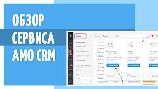 Видеообзор Amo CRM. Как контролировать продажи?