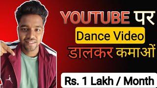 Dancing channel monetize kaise kare || Dance Channel Monetization on YouTube 2024