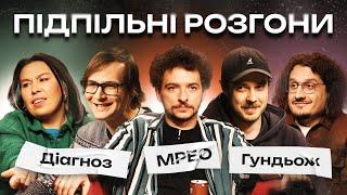 ПІДПІЛЬНІ РОЗГОНИ #33 – БАЙДАК, ЗУХВАЛА, КАЧУРА, НИЦО ПОТВОРНО, СЕНІН І Підпільний Стендап