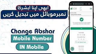 Absher Number Change Online |Absher Mobile Number Update Online | Absher Ka Number Kaise Change Kare
