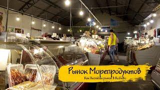 ️Коблево Видео: Рынок море продуктов в селе Коблево. Где стоит покупать креветки и мидии. Обзор цен