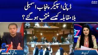 7 se 8 | Deputy Speaker Punjab Assembly bila muqabla kaisay muntakhib hogaye | SAMAA TV