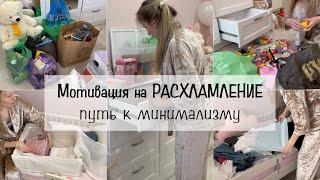 Мотивация на РАСХЛАМЛЕНИЕ ️ Путь к минимализму