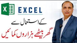 How to Make Money With Excel in 2023 | Online Earning | M Ramzan | Hassan Raza