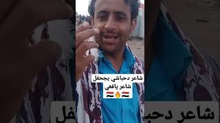 شاعر ذماري وشاعر يافعي