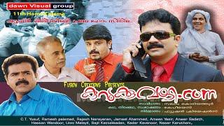 കുറുക്കുവഴി.കോം...(11th Home Cinema) By Salam Kodiyath...Full Movie