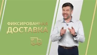 Фиксированная доставка на Leomax24