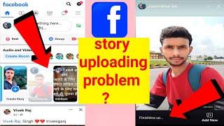 Facebook story upload problem | facebook pe story upload nahi ho raha hai