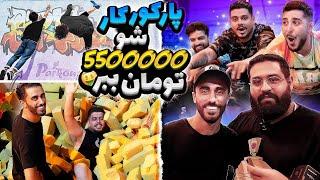 تیم بیگزموگ در پارکور || پارکور کار شو 5500000 ببر  PARKOUR