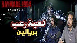 لعبة الرعب الشبيهه لريزدنت ايفيل ديمير 1994 تقليد مع شوية حبشتكات في المنطقة 51 السريه |DAYMARE 1994