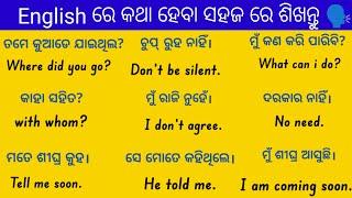 Best Spoken English Class in Odia | Daily use short sentences in odia | English Speaking Practice