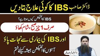 ibs Ka ilaj | irritable Bowel Syndrome | ibs Treatment at Home in Urdu/Hindi Dr Sharafat Ali New