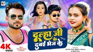 #Video - दूल्हा जी के दुबई भेज के | #Jhijhiya Star Niraj Nirala, Shilpi Raj | New Bhojpuri Song 2025