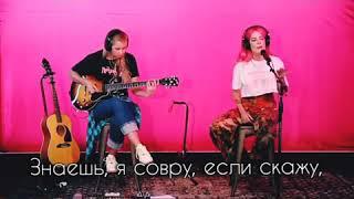 Halsey "Bad at love " (отрывок с русским переводом)