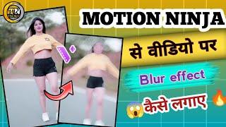 Video Par Blur Effect Kaise Lagaye!!Motion Ninja Se video Par Blur Effect kaise Lagaye!