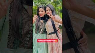 Arohi mim saila sathi new reels । #prankking  ।#arohimim #sailasathi #sathi #miraj #love #tiktok