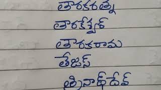 t letter names for boy in telugu//ta letter baby boy names in telugu