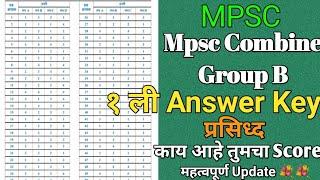 Mpsc Latest Update | Mpsc Combine Group B First Answer key | Mpsc c combine 2021-22
