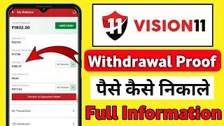 Vision 11 Payment Proof | Vision 11 Se Paise Kaise Nikale | Vision 11 Withdrawal 2024