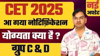 HSSC Haryana CET 2025 की क्या योग्यता रखी गई है - CET Group C and d Exam 2025 - KTDT