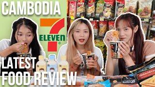 Trying the latest 7-Eleven snacks in Cambodia!  សាករបស់ញុំាថ្មីៗពីសេវេន