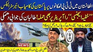 Pakistan Ka Afghanistan Mein TTP Thikano Ko Bara Dhachka | Jawad Awan's Exclusive News