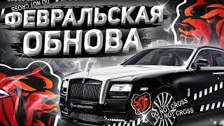 НОВОЕ ФЕВРАЛЬСКОЕ (2021) ГЛОБАЛЬНОЕ ОБНОВЛЕНИЕ! РОЛЛС РОЙС НА БЛЕК РАША! СУПРА! || BLACK RUSSIA