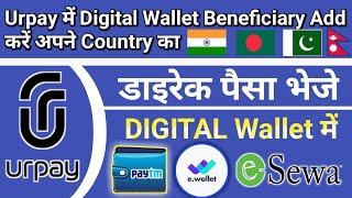 How To International Mobile Digital Wallet Add Beneficiary in Urpay | Urpay Add Wallet Beneficiary