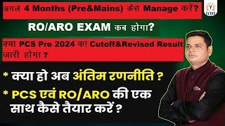 UPPCS और RO/ARO कैसे Manage रखें?2024 प्री रिजल्ट फिर जारी होगा?RO/ARO EXAM DATE?PCS MAINSकैसे करें?