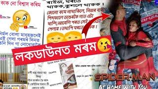 লকডাউন ত কি ঘটিল মৰম ইহঁতৰ || New Viral Assamese Full Funny Video || TRBA ENTERTAINMENT
