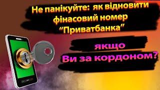 Не панікуйте: як відновити свій фінансовий номер  "Приватбанка, якщо ви за кордоном?