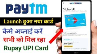 Paytm New Credit Card Launched  | paytm hdfc bank rupay credit card apply online