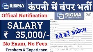 Sigma Engineering Solution || pune chakan best company high salary pay || job in pune and earn Mone