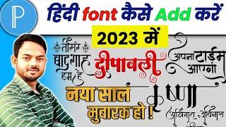 How to Add Hindi Fonts in Pixellab in 2023: A Step-by-Step Guide!