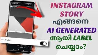 How To Label Instagram Story As Ai Generated | Malayalam