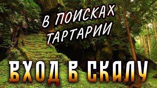 Урок 55. Вход в Скалу Сакральных Знаний. Часть 2. Тартарары