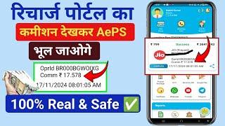 Best Recharge Portal 5 % Genuine Commission | IPPB AePS Withdrawal Limit | Indian Bank AePS Enable