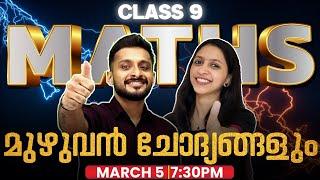 Class 9 Maths | Public Exam | Sure Questions | Exam Winner Class 9