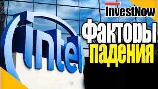 Почему Intel падает весь год? Аналитика. Фондовый рынок