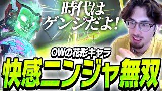 OWで得られる快感ランキング1位：ゲンジで無双【Overwatch2】