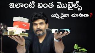 ఇలాంటి వింత మొబైల్స్ ఎప్పుడైనా చూసారా ? || Prasadtechintelugu ||