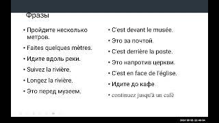 Тренажер французского № 9. Уровень А 1. Как спросить дорогу. Comment demander le chemin.