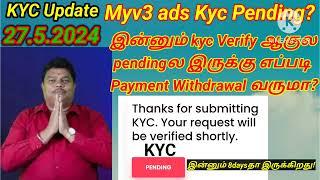 KYC Not Verified PENDING | Myv3ads How To Payout? KYC எப்ப சரி ஆகும் 27.5.2024 Update