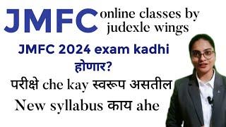 MPSC JMFC 2024 exam कधी honar??