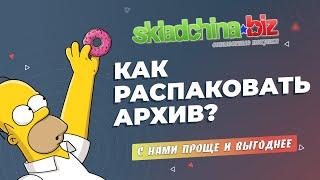 Как войти на складчина Как распаковать архив skladchina biz  складчина биз