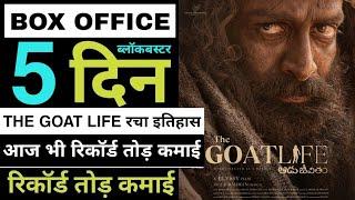 The Goat Life Box Office Collection | The Goat Life 5th Day Box Office Collection, #thegoatlife